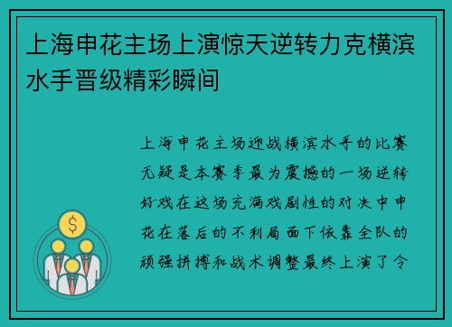 上海申花主场上演惊天逆转力克横滨水手晋级精彩瞬间 上海申花主场上演惊天逆转力克横滨水手晋级精彩瞬间