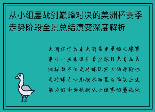 从小组鏖战到巅峰对决的美洲杯赛季走势阶段全景总结演变深度解析 从小组鏖战到巅峰对决的美洲杯赛季走势阶段全景总结演变深度解析