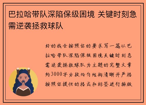 巴拉哈带队深陷保级困境 关键时刻急需逆袭拯救球队