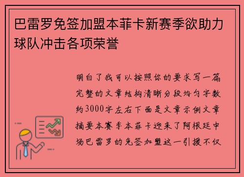 巴雷罗免签加盟本菲卡新赛季欲助力球队冲击各项荣誉 巴雷罗免签加盟本菲卡新赛季欲助力球队冲击各项荣誉