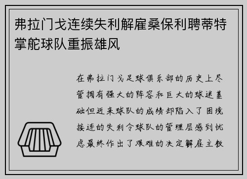 弗拉门戈连续失利解雇桑保利聘蒂特掌舵球队重振雄风 弗拉门戈连续失利解雇桑保利聘蒂特掌舵球队重振雄风
