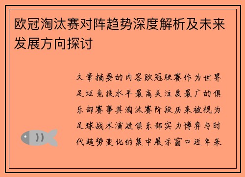 欧冠淘汰赛对阵趋势深度解析及未来发展方向探讨 欧冠淘汰赛对阵趋势深度解析及未来发展方向探讨